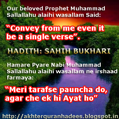 Akhter Husain Ghouse Sayed Quran Ayah & Hadees blog.
