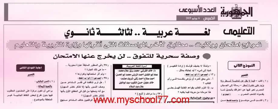 امتحان بوكليت لغة عربية ثانوية عامة 2019 - موقع مدرستى