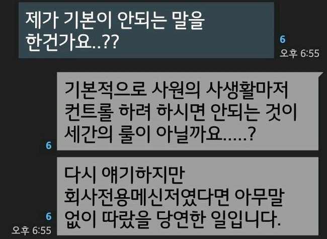 대표와 사원의 카톡 프로필 논쟁