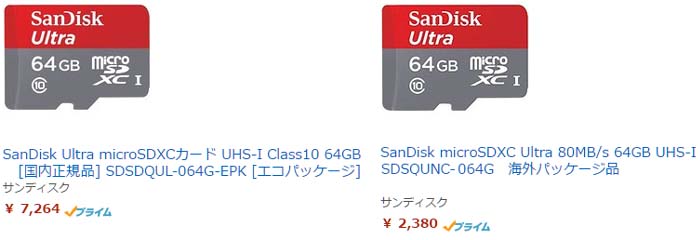 マイクロSDカード「平行輸入品（海外パッケージ品）」と「国内正規品」の違いを解説