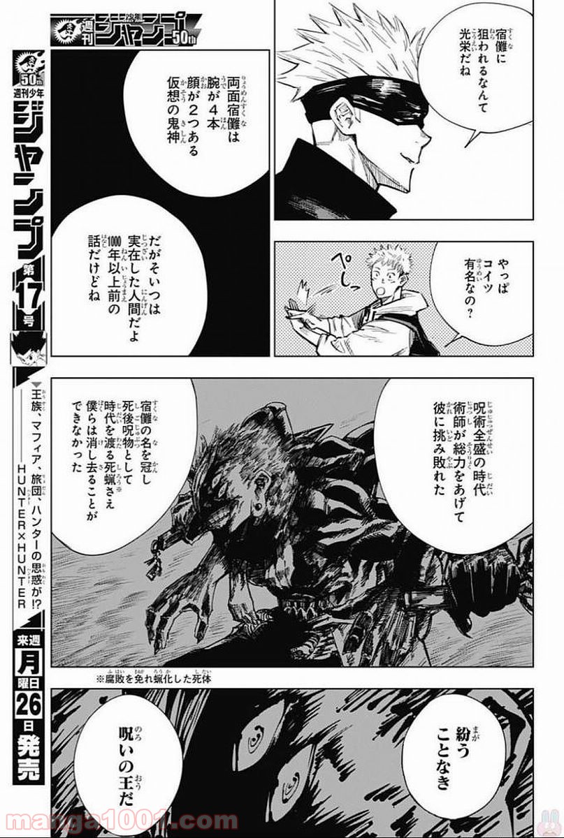 呪術廻戦 - Raw 【第3話】 - Manga1000.com