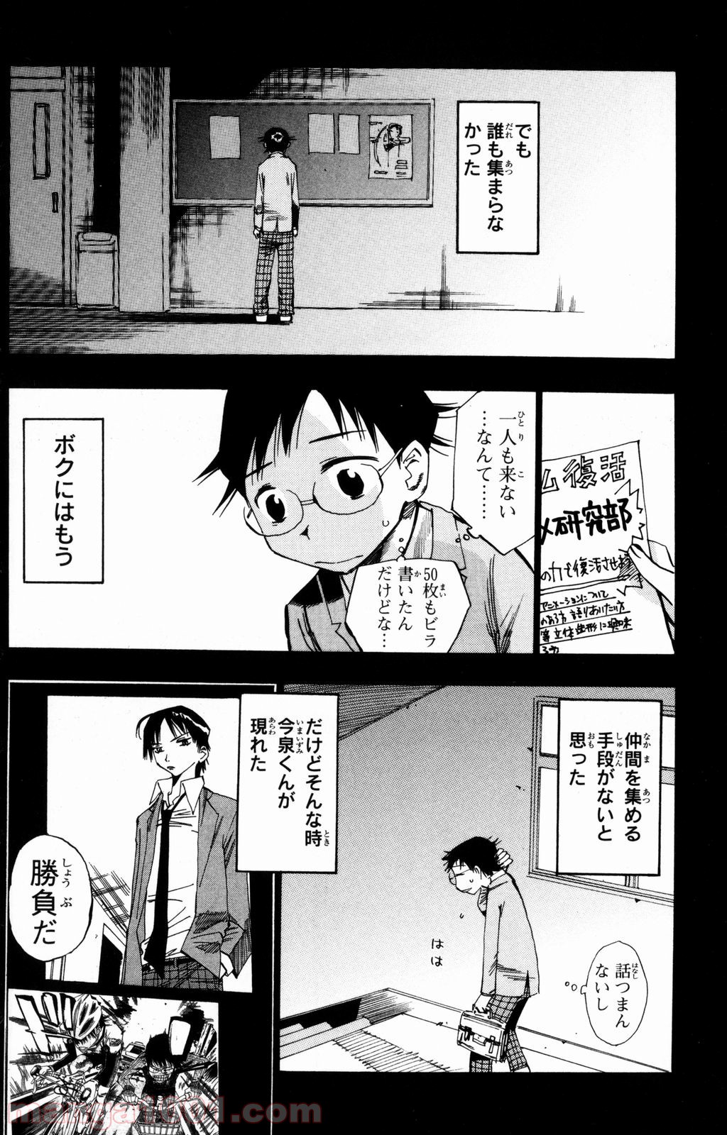 弱虫ペダル - Raw 【第20話】 - Manga1001.com