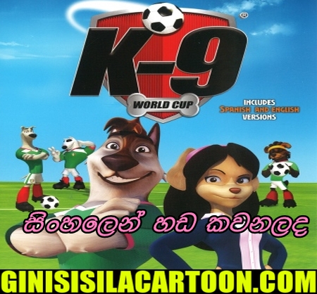 Sinhala Dubbed - K 9 WORLD  CUP