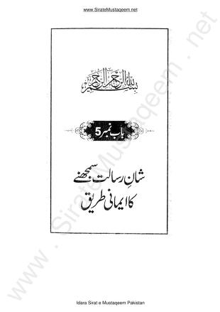 Shan E Risalat Samjnay Ka Emani Tarqeeqa Islamic Book Shan E Risalat Samjnay Ka Emani Tarqeeqa Islamic Book