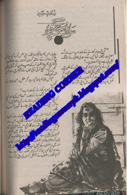 Sawan rut kay par by Rahat Jabeen pdf