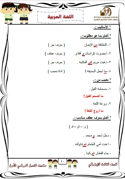  للميد تيرم: امتحانات تجريبية فى اللغة العربية بالإجابات للصف الثالث الابتدائى التيرم الأول2017 28