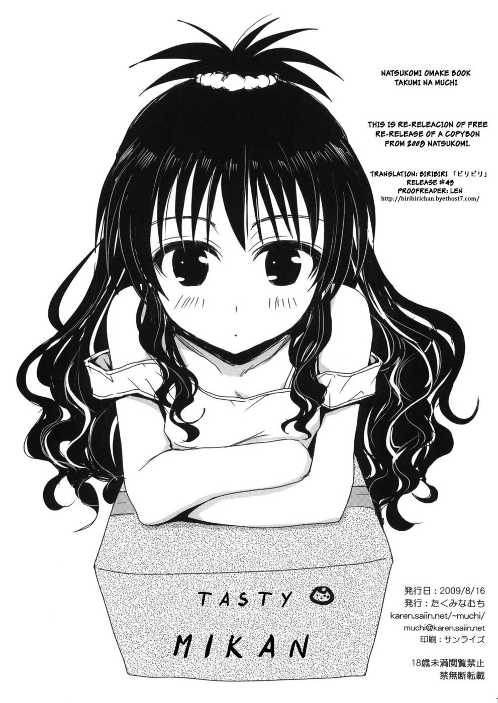 Hentai Manga Comic-Natsukomi Omake Hon-Read-1