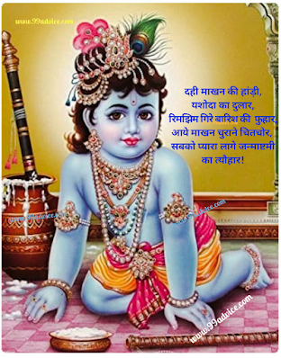 Happy Krishna Janmashtami Images