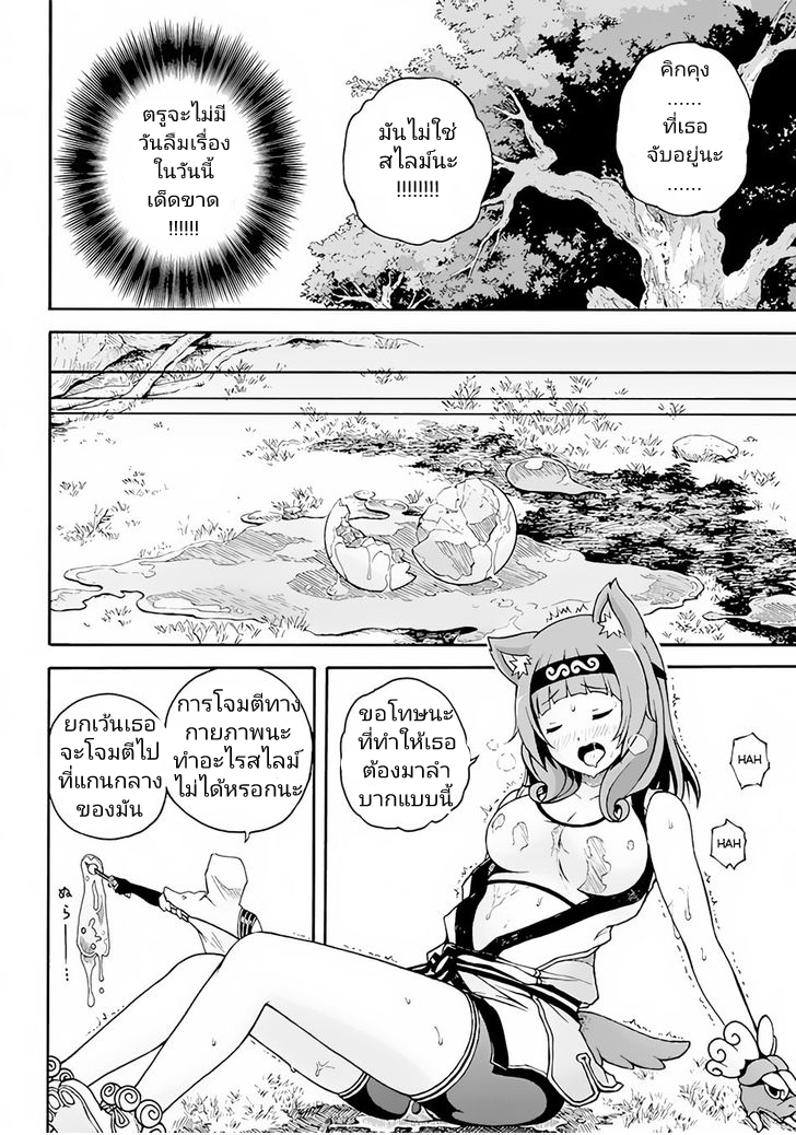 Guild no Cheat na Uketsukejou - หน้า 21