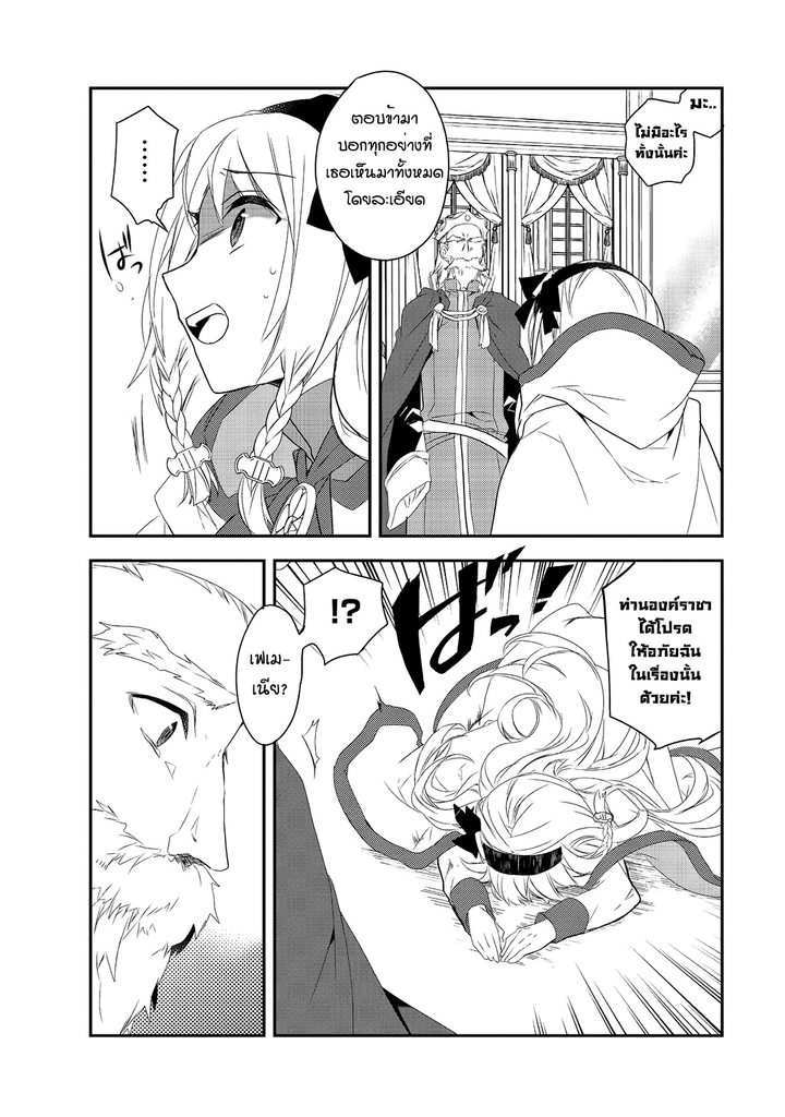 Isekai Mahou wa Okureteru! - หน้า 29