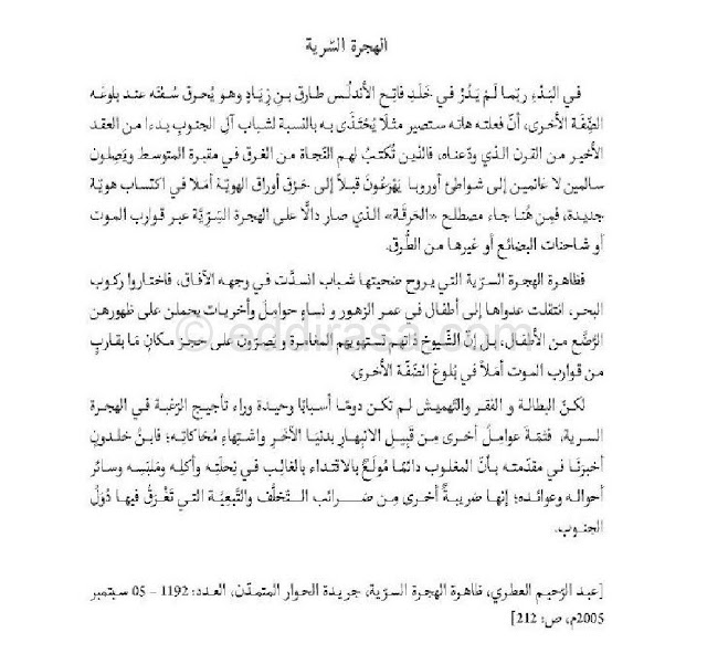 تحضير نص الهجرة السرية سنة ثالثة متوسط الجيل الثاني تحضير نص الهجرة السرية سنة ثالثة متوسط الجيل الثاني