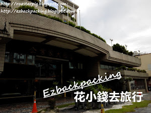 台中商務酒店:企業家大飯店入住評價及早餐食評 背包豬三人的台中住宿,今次選擇了上次住過的那間飯店的姐妹酒店,都是在台中火車站附近,但這家在民居中間,較清靜。 原文網址 Orignial URL: https://roasterpig.blogspot.com/2017/09/enterpriserhotel.html ...
