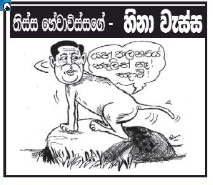 Mathri has whispered a secret to Nimal (Tuesday's cartoon)