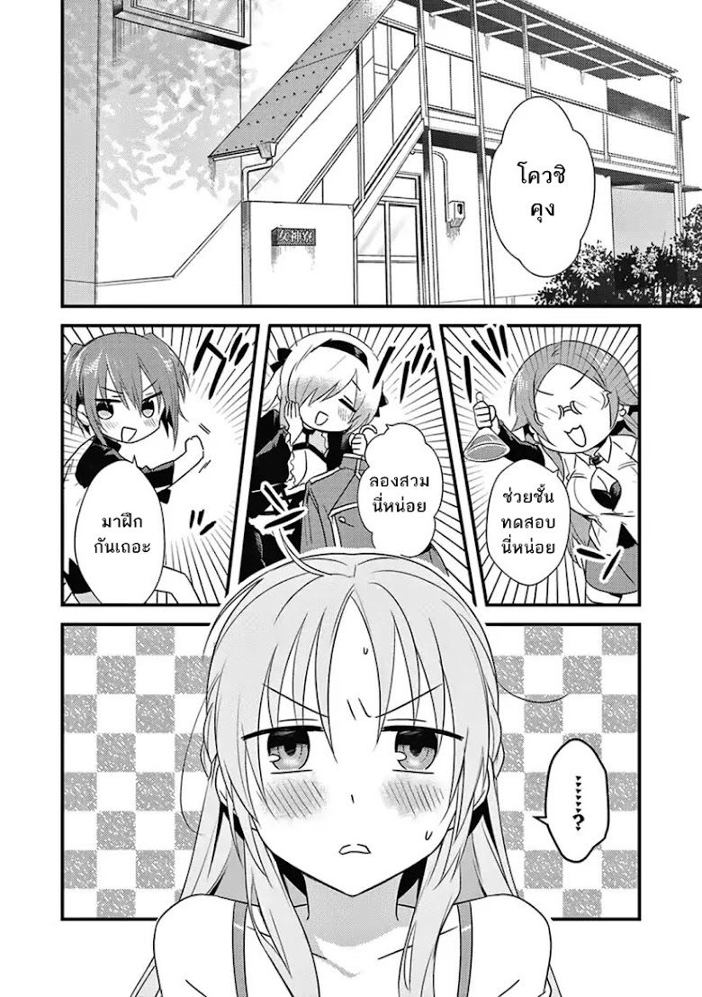 Megami-ryou no Ryoubo-kun - หน้า 2