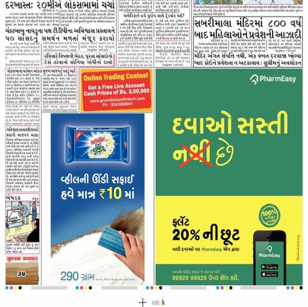 Gujarat Samachar Epaper Gujarat Samachar Epaper