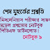 PSC Miscellaneous Exam Model Practice Set With Answer Key PDF Download