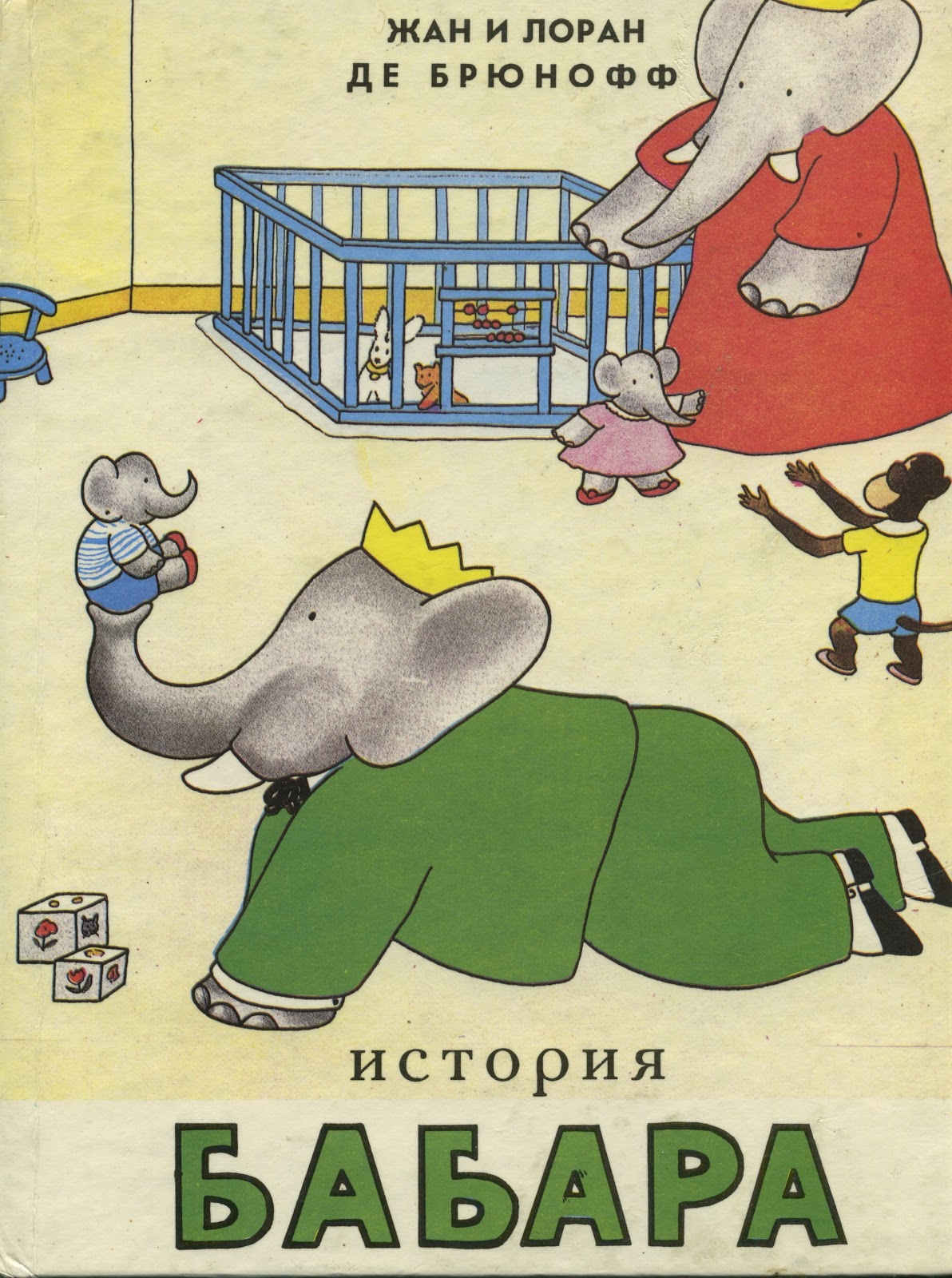 Книга слоновые. Слоненок Бабар книга. Детская книга про слона Бабара. История Бабара.