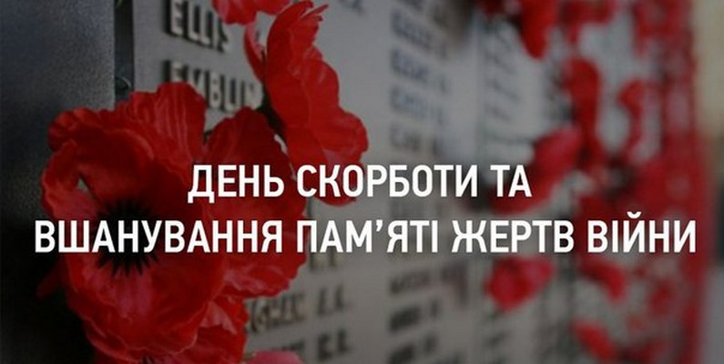 22 червня – День скорботи і вшанування пам'яті жертв війни в Україні 22 червня – День скорботи і вшанування пам'яті жертв війни в Україні