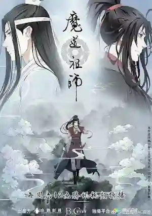 Mo Dao Zu Shi Mo Dao Zu Shi