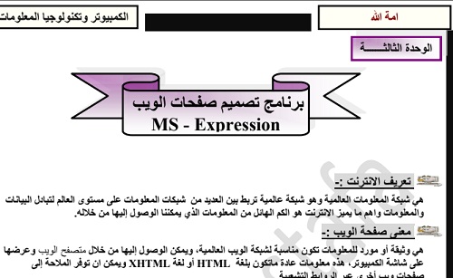 أقوي مذكرة حاسب آلي للصف السادس الإبتدائي الترم الثاني 2019 شرح مادة الحاسب الالى بالكامل أقوي مذكرة حاسب آلي للصف السادس الإبتدائي الترم الثاني 2019 شرح مادة الحاسب الالى بالكامل