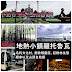 【紐西蘭】 北島地熱小鎮羅托魯瓦體驗 毛利文化村、愛歌頓農莊、紅樹林生態、纜車以及山頂自助餐