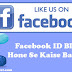 Facebook ID Block Hone Se Kaise Bachaye - Facebook Policy