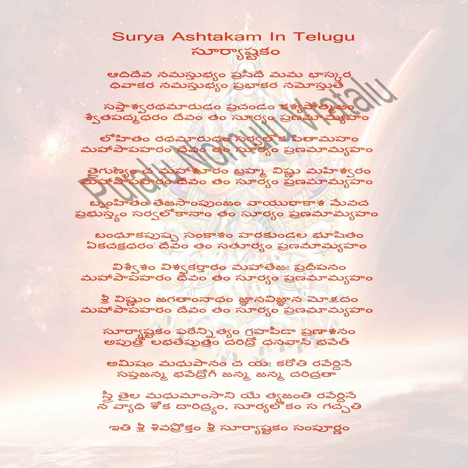 Telugu Pujalu Vratalu సూర్యాష్టకంSurya Ashtakam In TeluguPujalu
