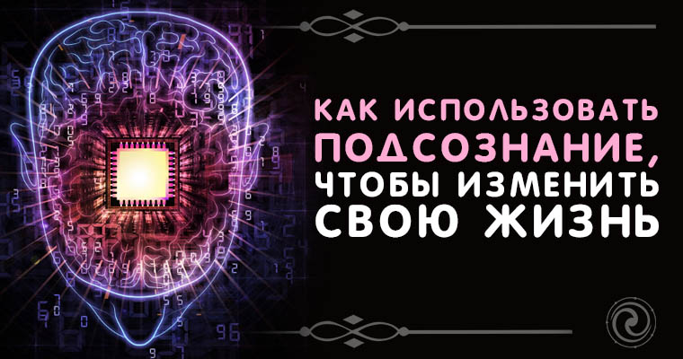 Функции подсознания. "подсознание". "подсознание". Понятие подсознание. "подсознание".