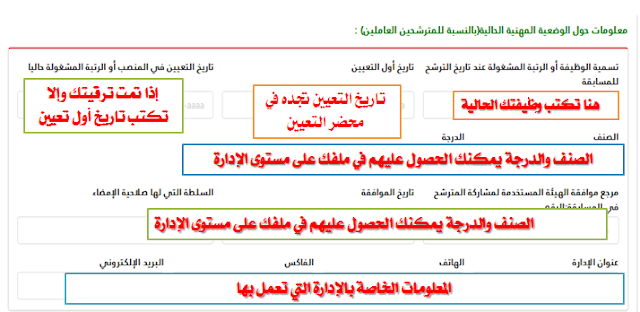 كل ما يخص مشرفي التربية 2017 من التسجيل الى التعيين 3