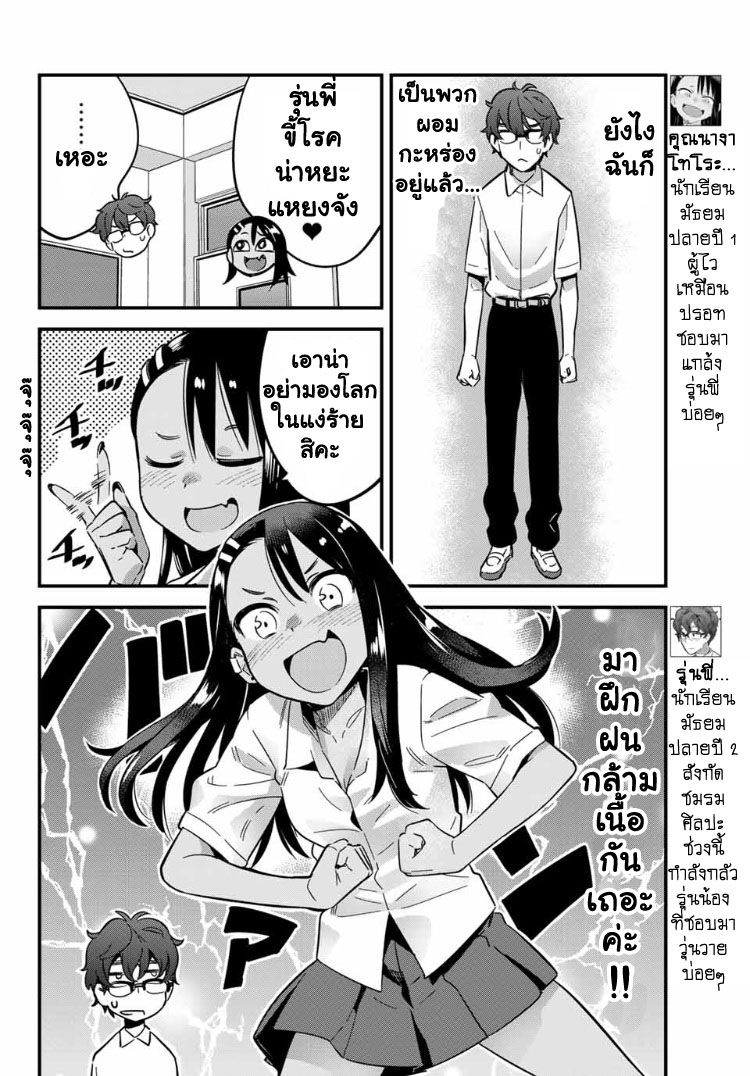 Ijiranai de Nagatoro-san - หน้า 2