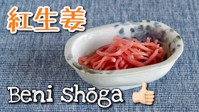 Beni Shōga (Red Pickled Ginger)