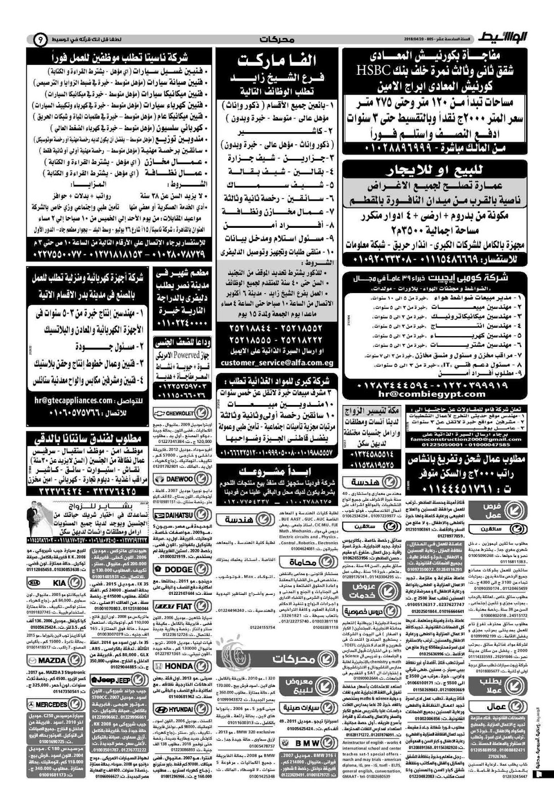 وظائف الوسيط مصر الجمعة 