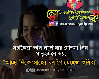 very new assamese quote