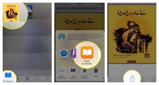 طريقة تحميل الكتب على الايفون والايباد عن طريق iBooks