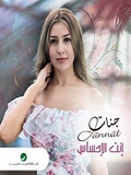 Jannat 2018 Enta El E7sas