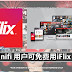所有Unifi 和指定的Streamyx 用户可免费用iFlix 看戏!!超多好戏看的!