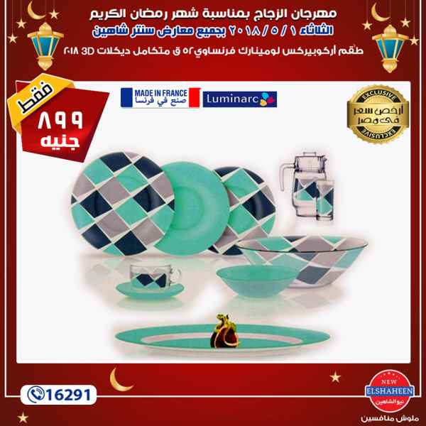 عروض سنتر شاهين