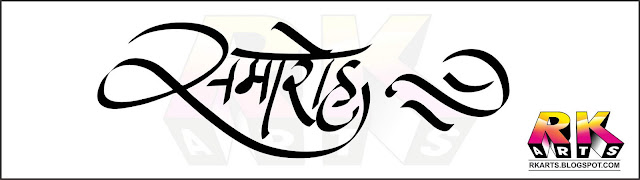 समारोह कैलीग्राफी Samaroh Calligraphy -2