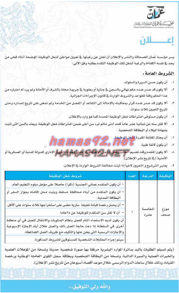 وظائف شاغرة فى جريدة عمان سلطنة عمان الثلاثاء 05-04-2016 %25D8%25B9%25D9%2585%25D8%25A7%25D9%2586%2B2