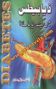 Ziabatais (Diabetes) Main Kaise Jia Jae By Dr. Muhammad Sadiq Razavi Ziabatais (Diabetes) Main Kaise Jia Jae By Dr. Muhammad Sadiq Razavi