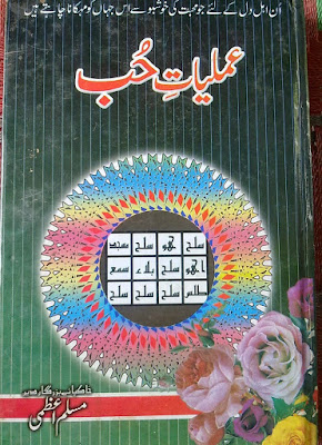 Free Pdf Library Download: Amliyat_e_Hub Urdu PDF Books Free Download