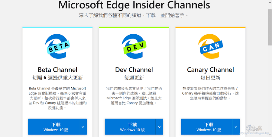 微軟全新 Edge 瀏覽器 Beta 版開放下載