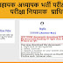 68500 शिक्षक भर्ती परीक्षा की संसोधित उत्तरमाला (Answer Key) upbasiceduboard.gov.in वेबसाइट पर आज दोपहर बाद से डाउनलोड कर सकते हैं. इसके लिए परीक्षा नियामक प्राधिकारी द्वारा विज्ञप्ति भी जारी की जा चुकी है.