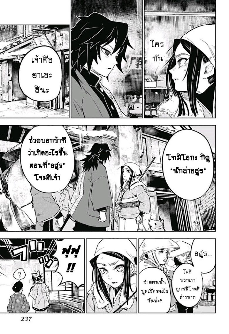 Kimetsu no Yaiba: Tomioka Giyuu Gaiden - หน้า 11