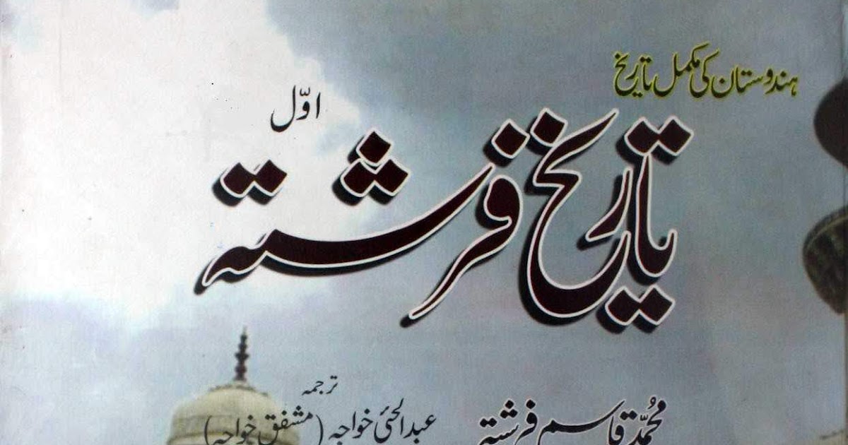 Tareekh Farishta Book