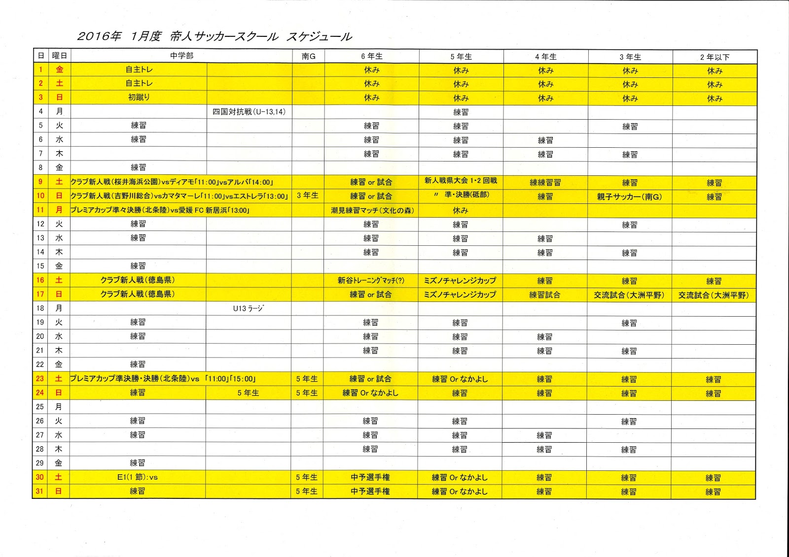 帝人サッカースクールブログ 15