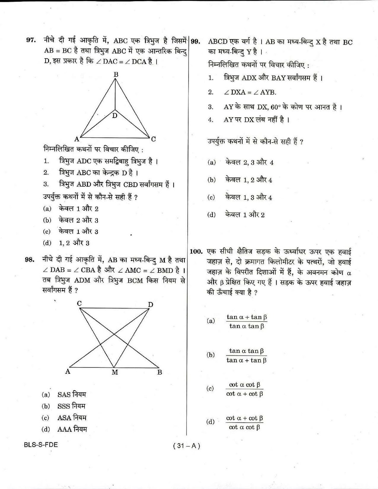 UPSC CDS I 2017 Entrance Exam Maths question paper UPSC CDS I 2017 Mathematics question paper