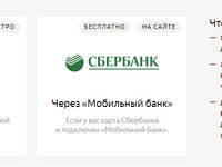 Идентификация Яндекс кошелька через Сбербанк