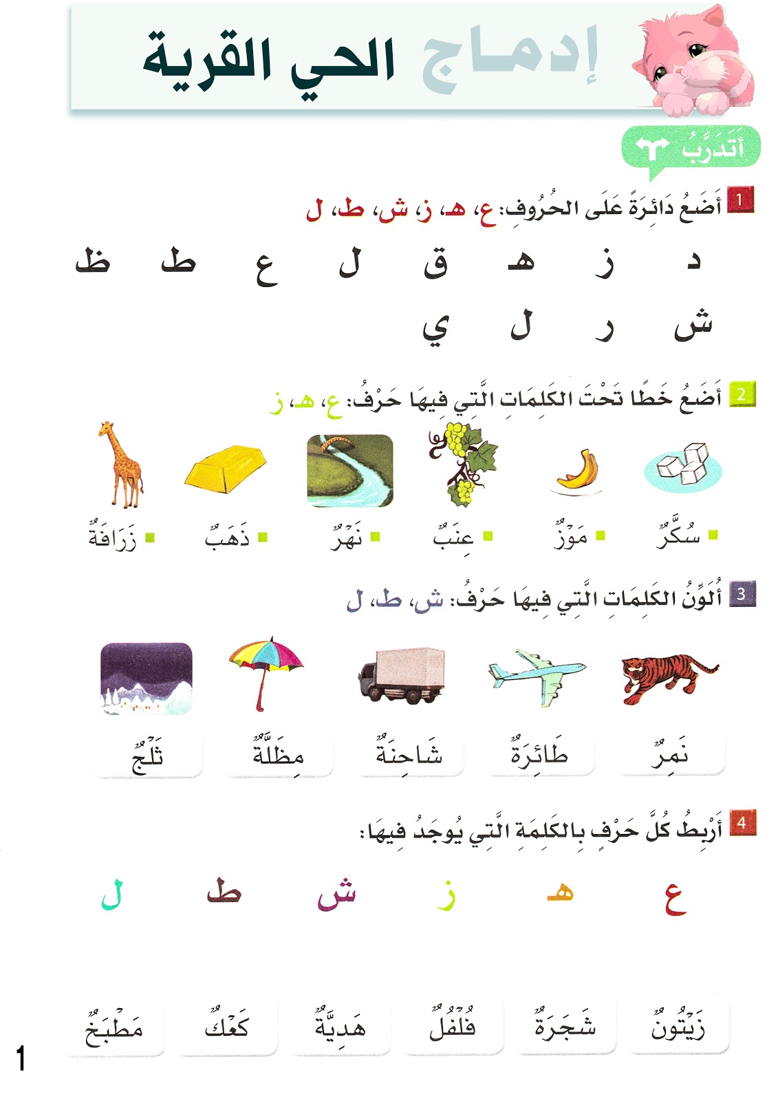 أوراق عمل إدماج وتقويم جميع المقاطع التعلمية في اللغة العربية