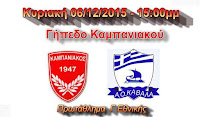 Καμπανιακός -Καβάλα την Κυριακή στην Χαλάστρα kampaniasports